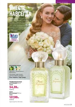 Каталог Faberlic №04 2026 Беларусь