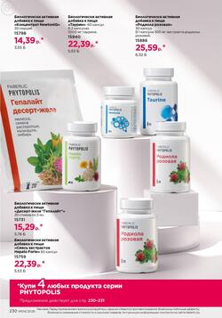 Каталог Faberlic №04 2026 Беларусь