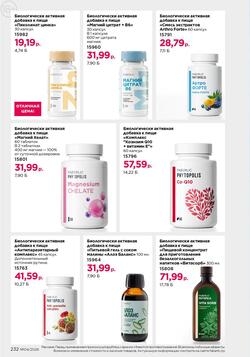 Каталог Faberlic №04 2026 Беларусь