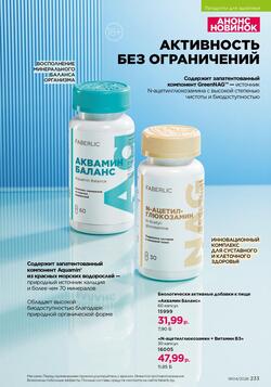 Каталог Faberlic №04 2026 Беларусь