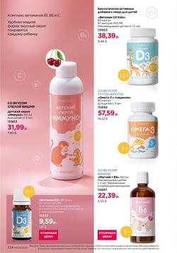 Каталог Faberlic №04 2026 Беларусь