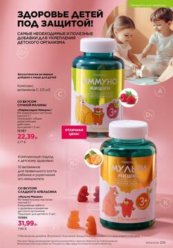 Каталог Faberlic №04 2026 Беларусь