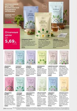 Каталог Faberlic №04 2026 Беларусь