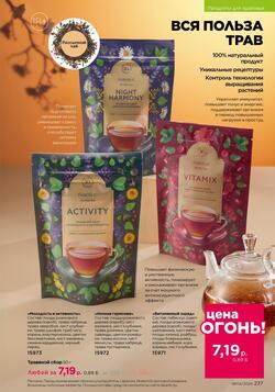 Каталог Faberlic №04 2026 Беларусь