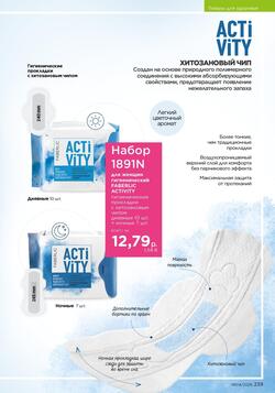 Каталог Faberlic №04 2026 Беларусь