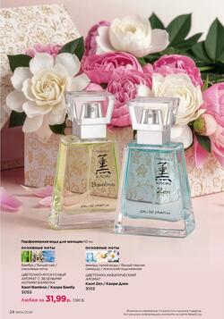 Каталог Faberlic №04 2026 Беларусь