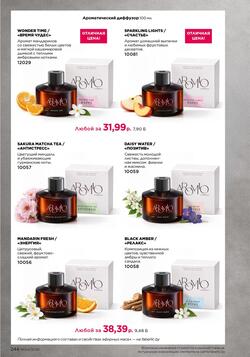 Каталог Faberlic №04 2026 Беларусь