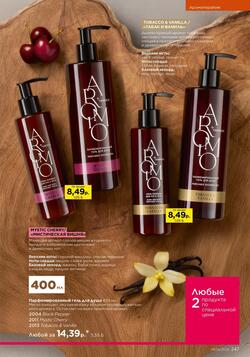 Каталог Faberlic №04 2026 Беларусь