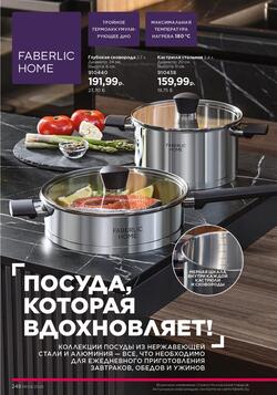 Каталог Faberlic №04 2026 Беларусь