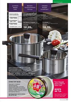 Каталог Faberlic №04 2026 Беларусь