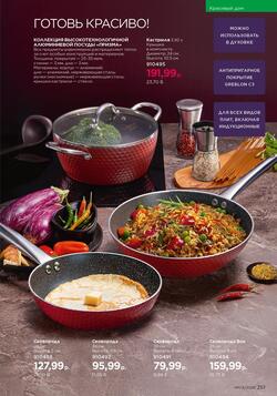 Каталог Faberlic №04 2026 Беларусь