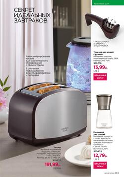 Каталог Faberlic №04 2026 Беларусь