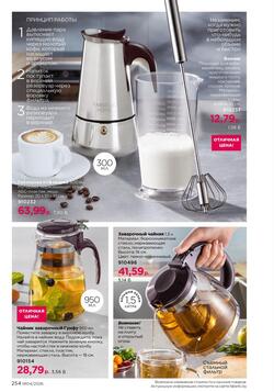 Каталог Faberlic №04 2026 Беларусь