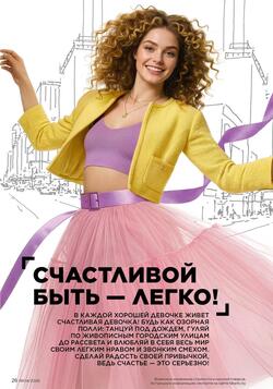 Каталог Faberlic №04 2026 Беларусь