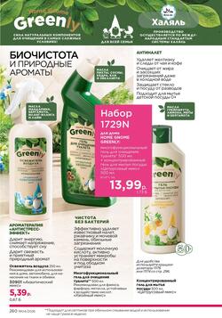 Каталог Faberlic №04 2026 Беларусь