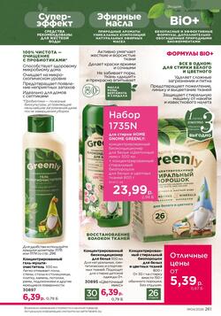 Каталог Faberlic №04 2026 Беларусь