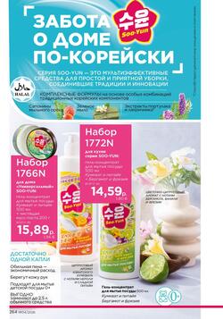 Каталог Faberlic №04 2026 Беларусь