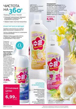 Каталог Faberlic №04 2026 Беларусь