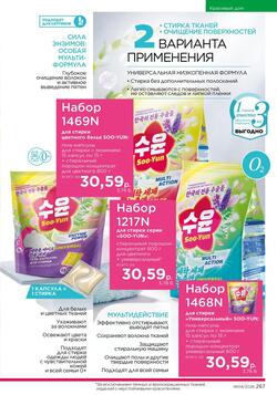 Каталог Faberlic №04 2026 Беларусь