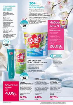 Каталог Faberlic №04 2026 Беларусь