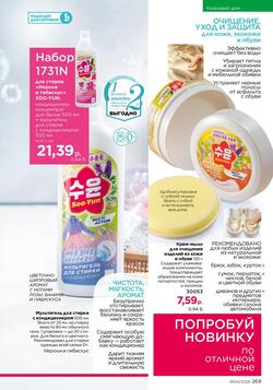 Каталог Faberlic №04 2026 Беларусь