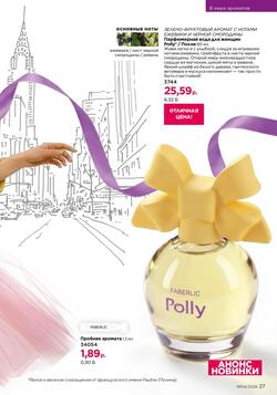 Каталог Faberlic №04 2026 Беларусь