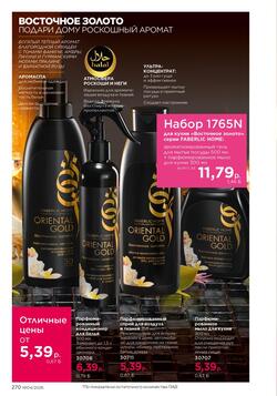 Каталог Faberlic №04 2026 Беларусь