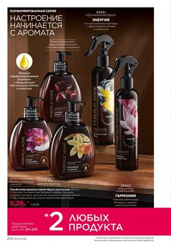 Каталог Faberlic №04 2026 Беларусь