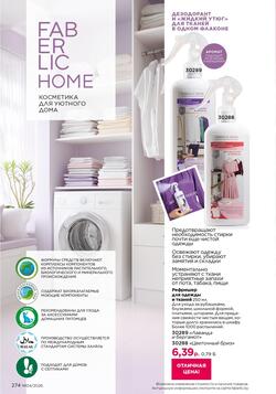 Каталог Faberlic №04 2026 Беларусь