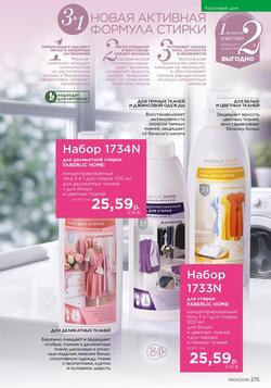 Каталог Faberlic №04 2026 Беларусь