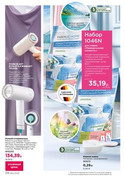 Каталог Faberlic №04 2026 Беларусь