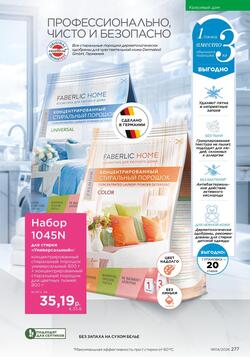 Каталог Faberlic №04 2026 Беларусь