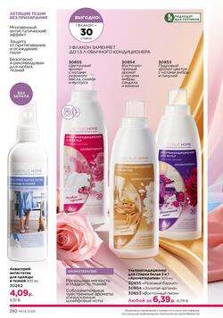 Каталог Faberlic №04 2026 Беларусь