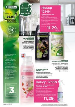 Каталог Faberlic №04 2026 Беларусь