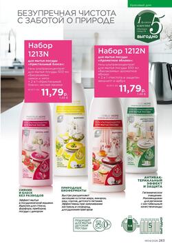 Каталог Faberlic №04 2026 Беларусь