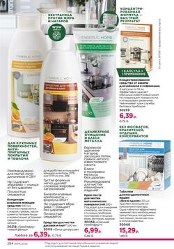 Каталог Faberlic №04 2026 Беларусь