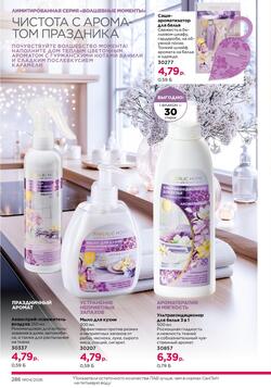 Каталог Faberlic №04 2026 Беларусь