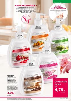 Каталог Faberlic №04 2026 Беларусь