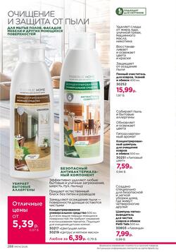 Каталог Faberlic №04 2026 Беларусь