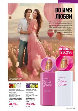 Каталог Faberlic №04 2026 Беларусь