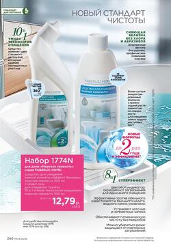 Каталог Faberlic №04 2026 Беларусь