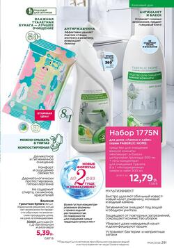 Каталог Faberlic №04 2026 Беларусь