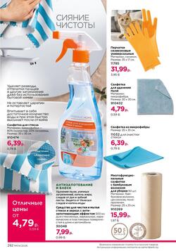 Каталог Faberlic №04 2026 Беларусь