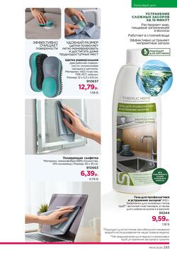 Каталог Faberlic №04 2026 Беларусь