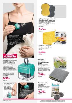 Каталог Faberlic №04 2026 Беларусь