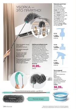 Каталог Faberlic №04 2026 Беларусь