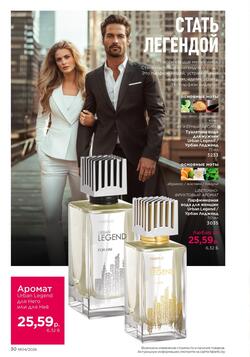 Каталог Faberlic №04 2026 Беларусь