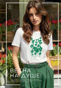 Каталог Faberlic №04 2026 Беларусь