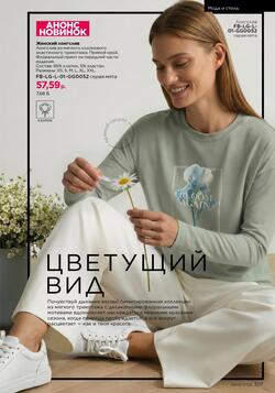 Каталог Faberlic №04 2026 Беларусь