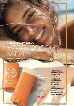 Каталог Faberlic №04 2026 Беларусь